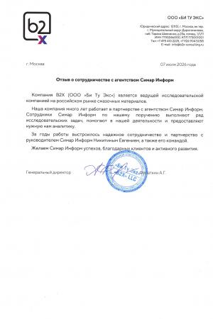 ООО "Би Ту Экс"