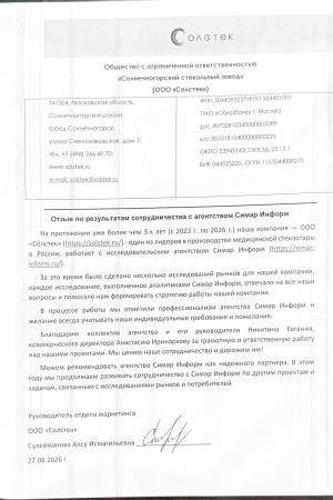 ООО "Солстек"