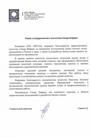ООО "РМТЕХ"