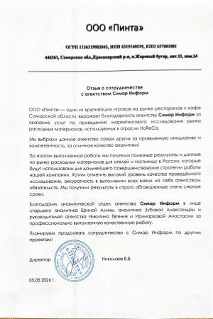ООО "Пинта"